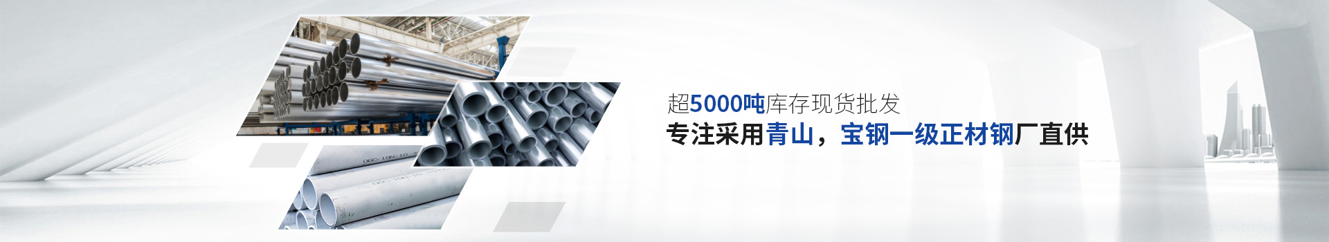 宏迪金屬-專注采用青山，寶鋼正材鋼廠直供